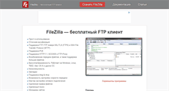 Desktop Screenshot of filezilla.ru