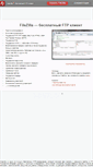 Mobile Screenshot of filezilla.ru